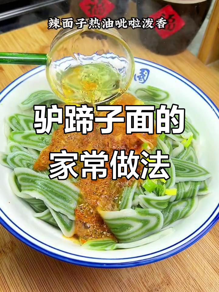 双色驴蹄子面,简单又好吃的陕西家常做法