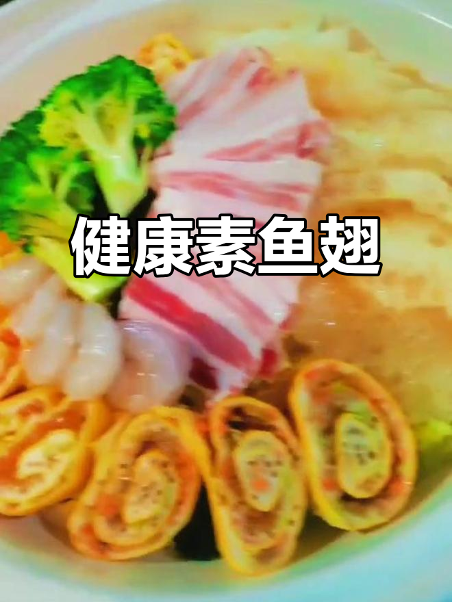 素鱼翅汤,鲜美又健康,老母鸡与蔬菜完美融合