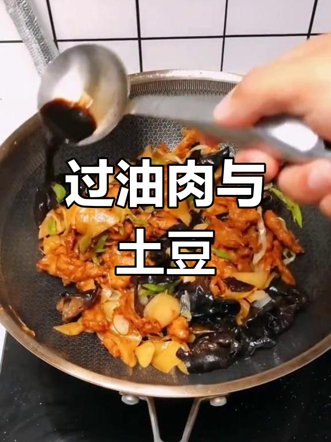 土豆片炒肉,山西家常美味
