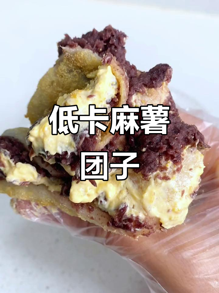 这款麻薯无油低卡,山药木薯做皮,南瓜红豆馅超满足!