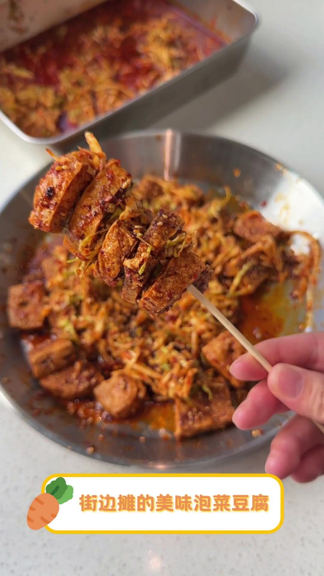 街边摊的美味泡菜豆腐