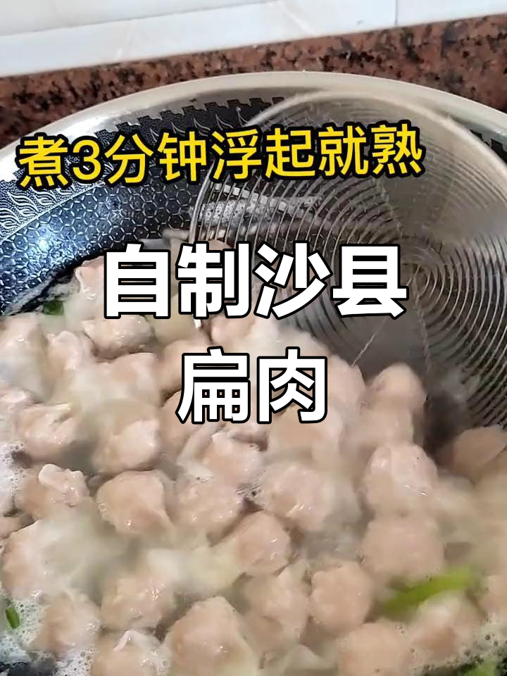 沙县小吃扁肉,皮薄馅多,自制更美味
