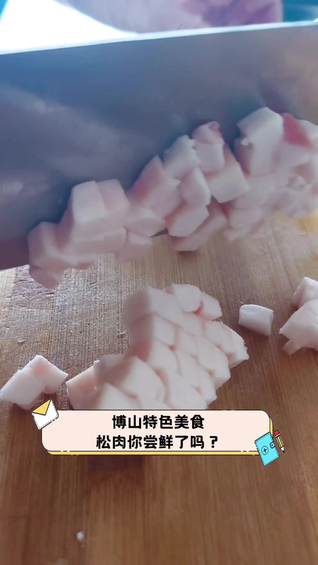 博山特色美食,松肉你尝鲜了吗?