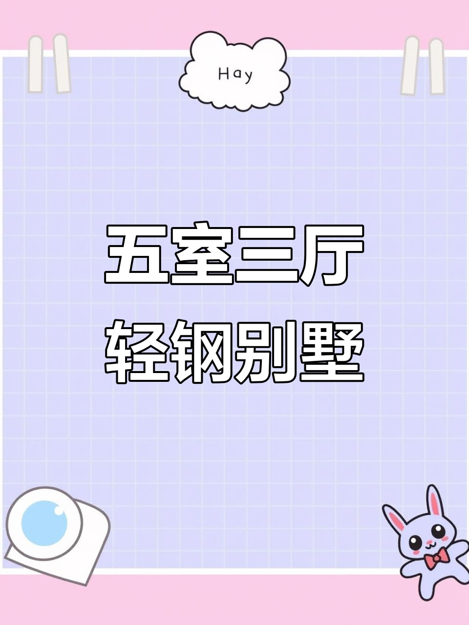 泸县青钢别墅实拍,五室三厅精装修效果超赞