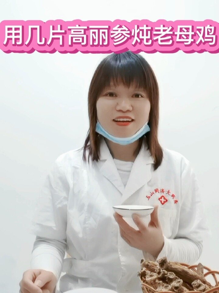 用几片高丽参炖鸡汤