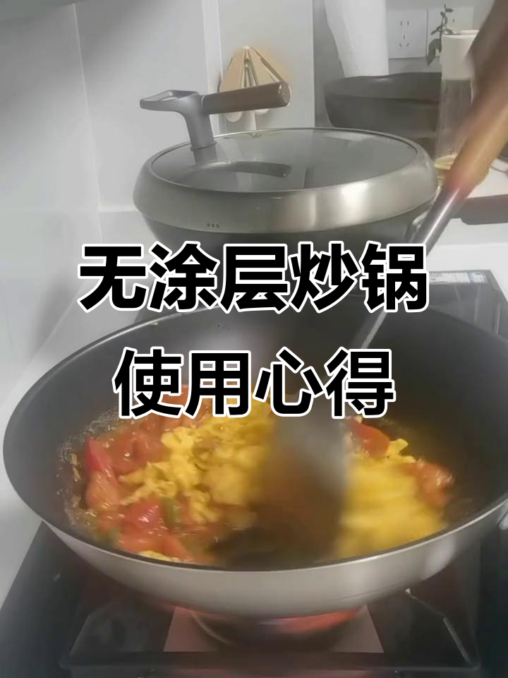 苏泊尔无涂层炒锅三代体验:西红柿鸡蛋爆香全程不粘