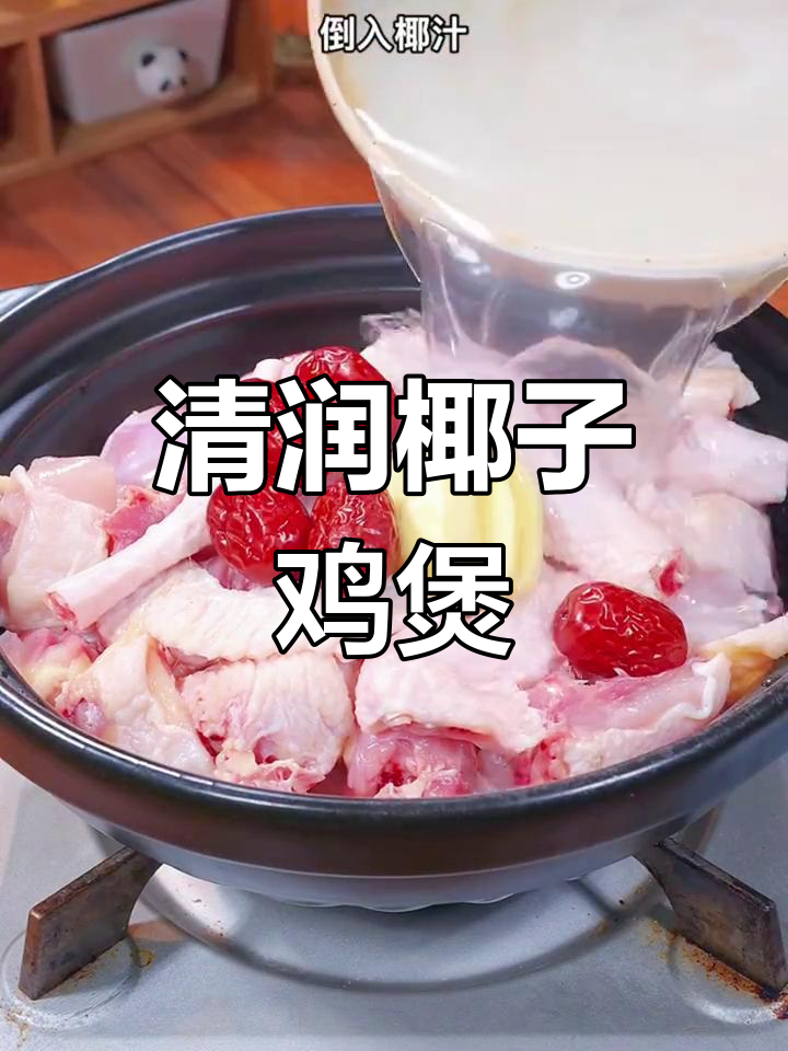 椰子鸡煲做法大揭秘,汤汁鲜甜鸡肉嫩滑