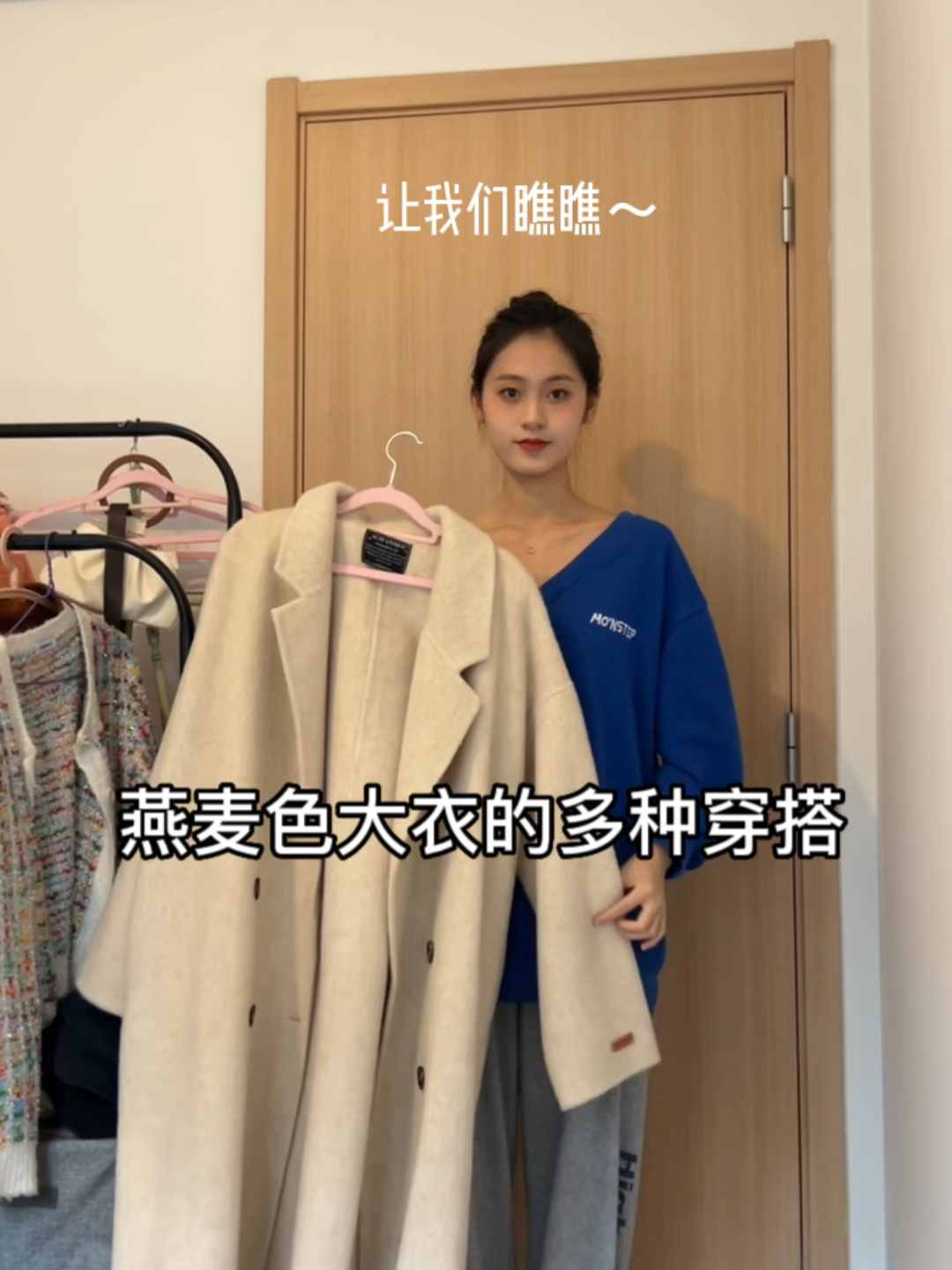 燕麦色大衣的搭配分享