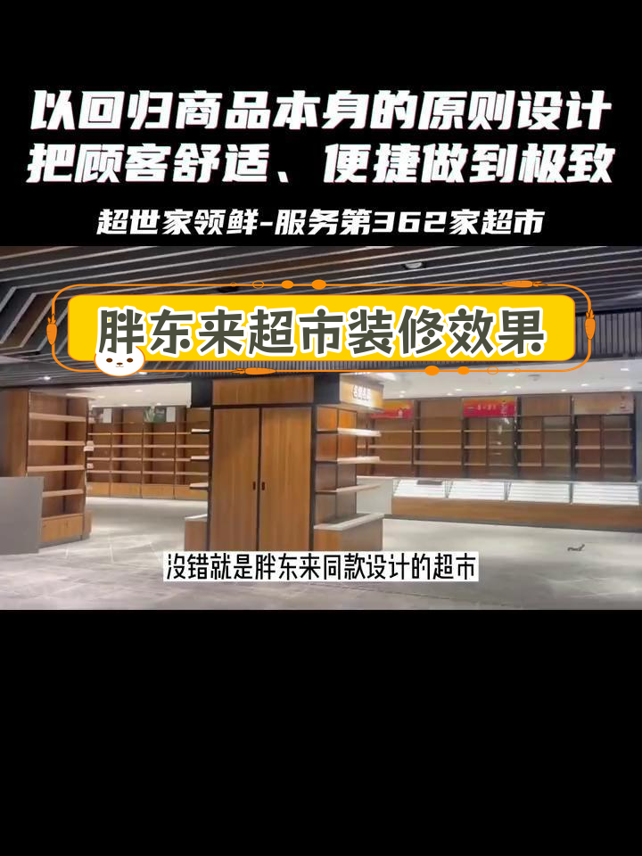 胖东来同款6000㎡超市设计效果展示,期待开业实景