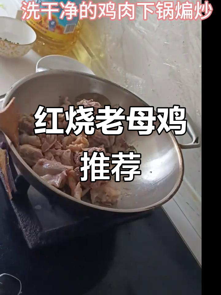 超级好吃的红烧老母鸡，味道让人怀念