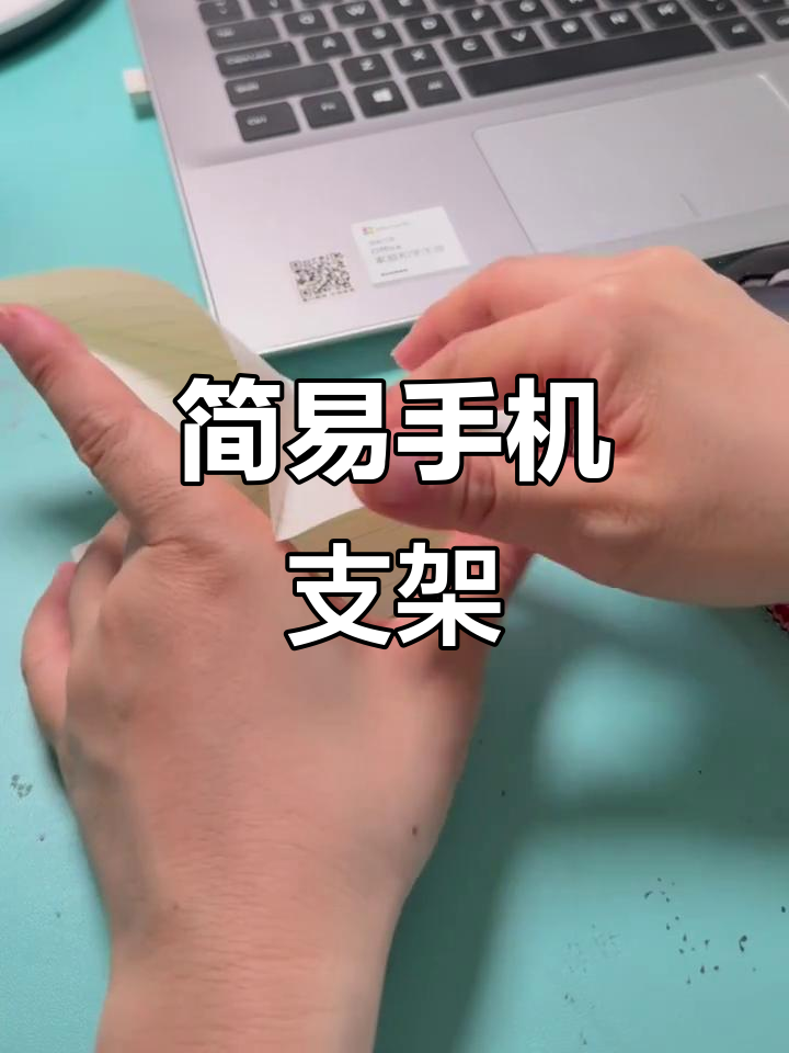 一张纸轻松折叠,手机支架随处可用,超简单!