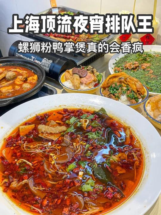 上海!5刷了!近夜宵no.1不开玩笑……