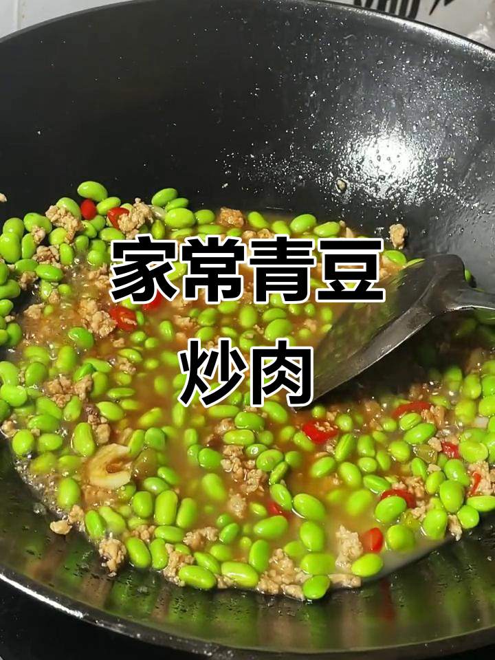青豆焖肉末，家常下饭新做法
