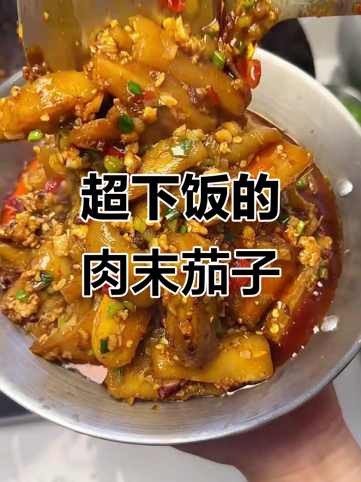 茄子这样做,米饭吃不停!肉末炒茄子的超简单做法