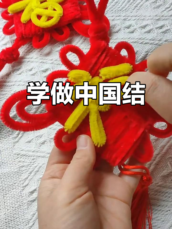 简单步骤教你做中国结,轻松做出美丽福字装饰