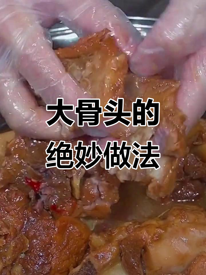 猪骨头这样做,简单又好吃!炖汤不如试试这种做法
