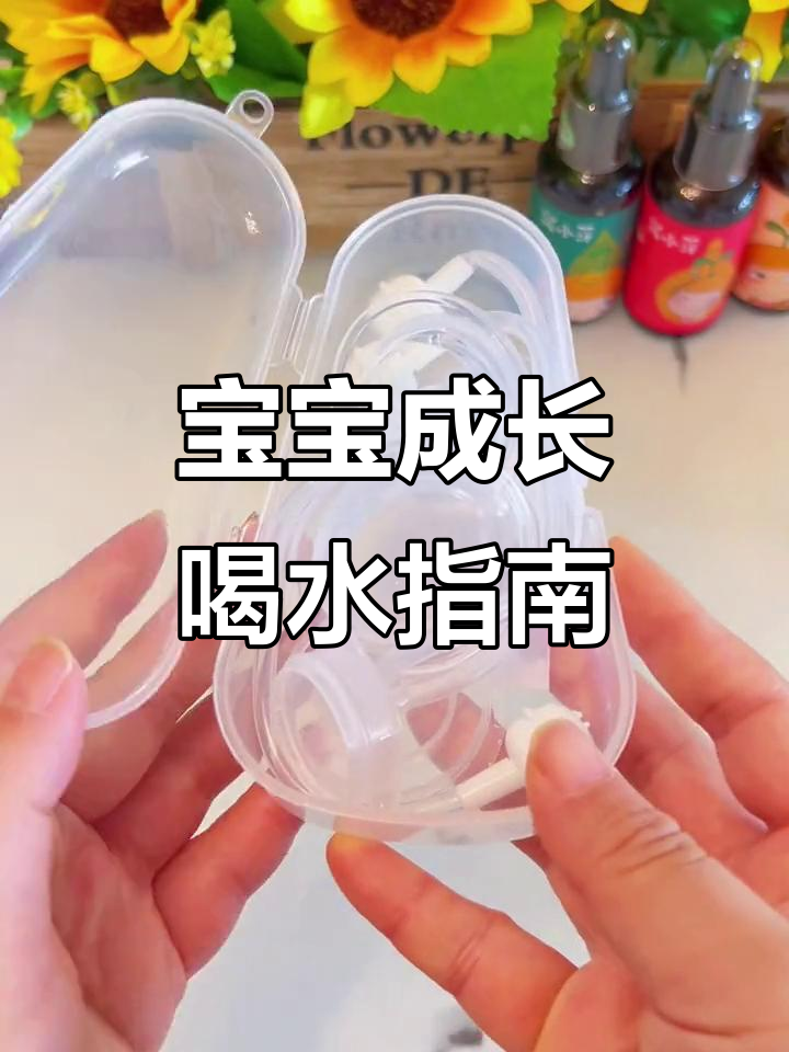 宝宝四个月开始练习手握奶瓶,六个月换鸭嘴防龋齿