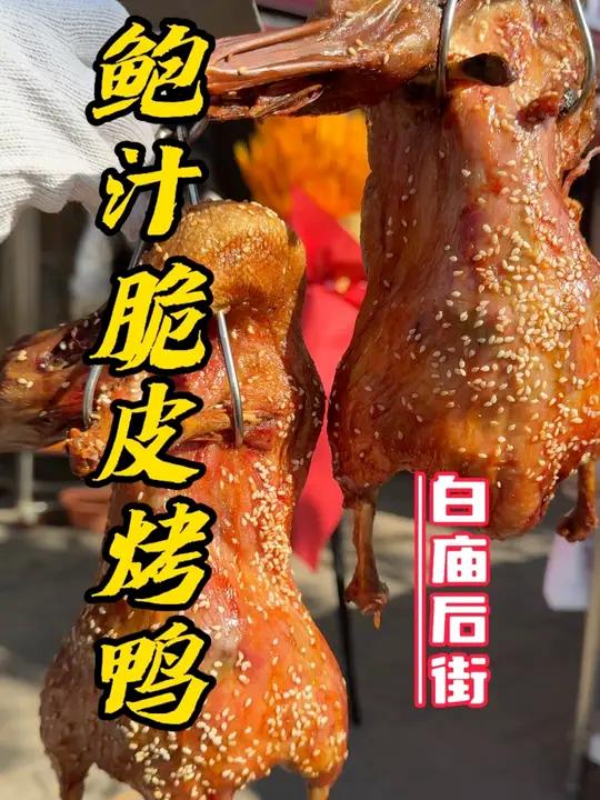 鲍汁脆皮烤鸭29.9买一只送一只啦!