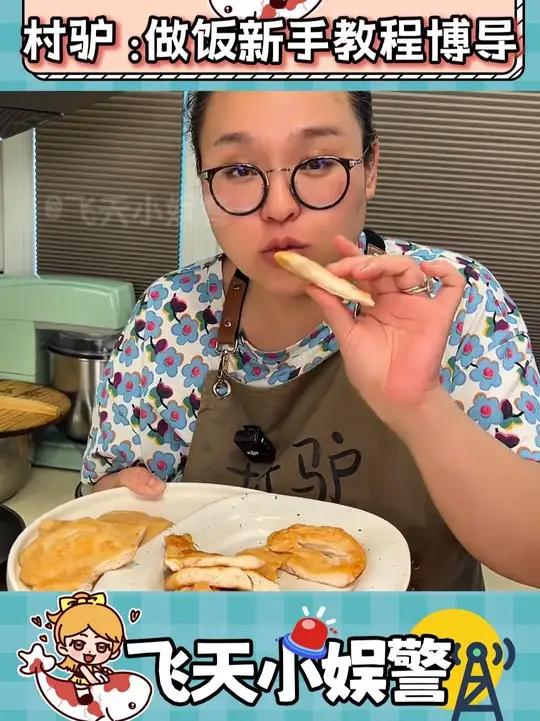 村驴老师的做饭新手教程,简直就是博导级别的