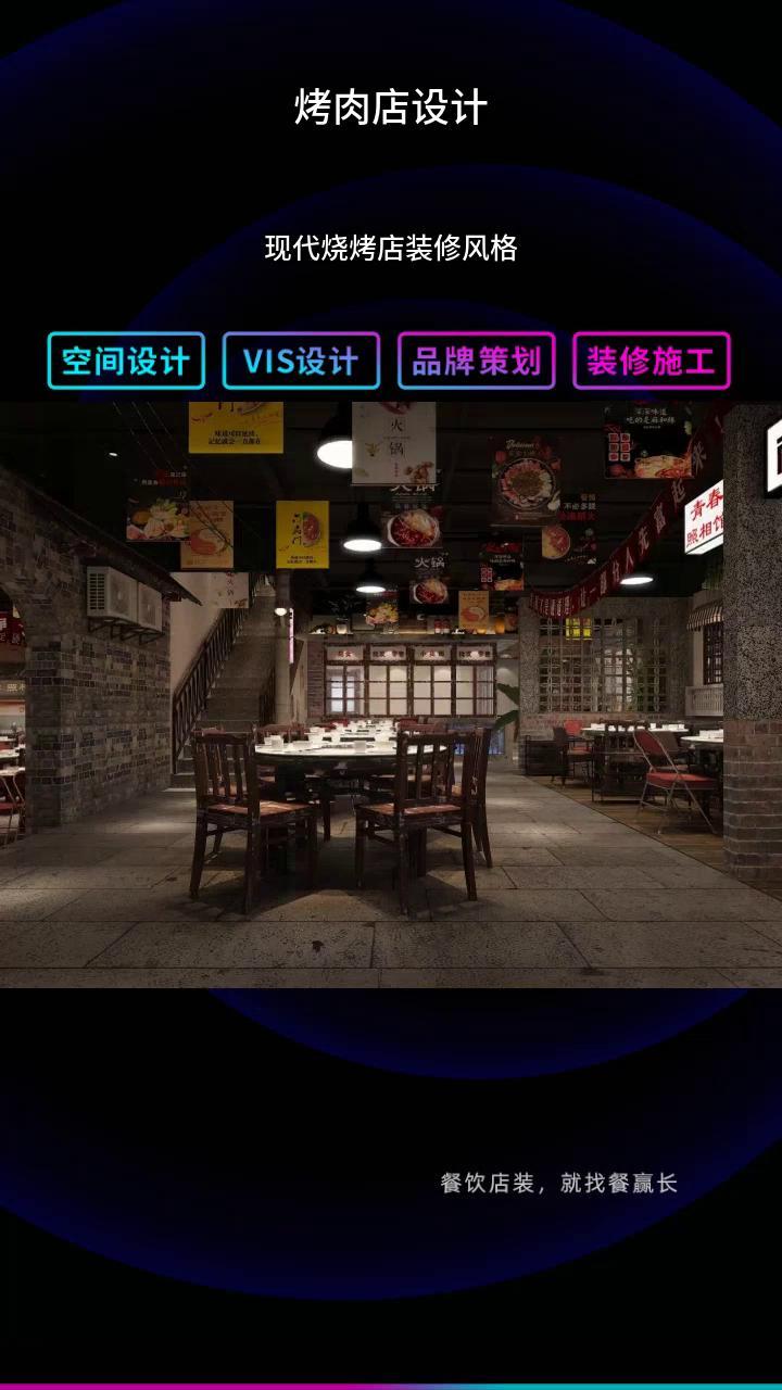 现代烧烤店装修风格 烤肉店空间设计 烤肉店品牌设计 烤肉店vi设计