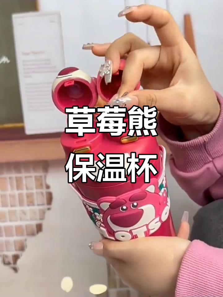 迪士尼草莓熊水杯，女孩上学必备可爱双饮口设计