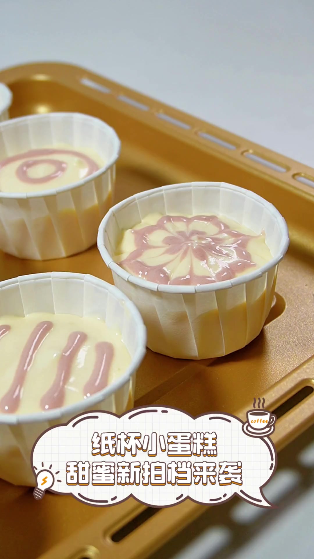 纸杯小蛋糕,甜蜜新拍档来袭