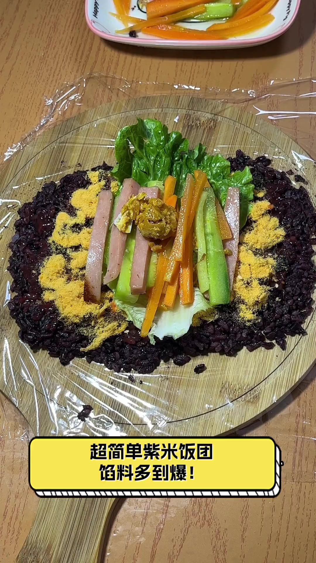 超简单紫米饭团,馅料多到爆!
