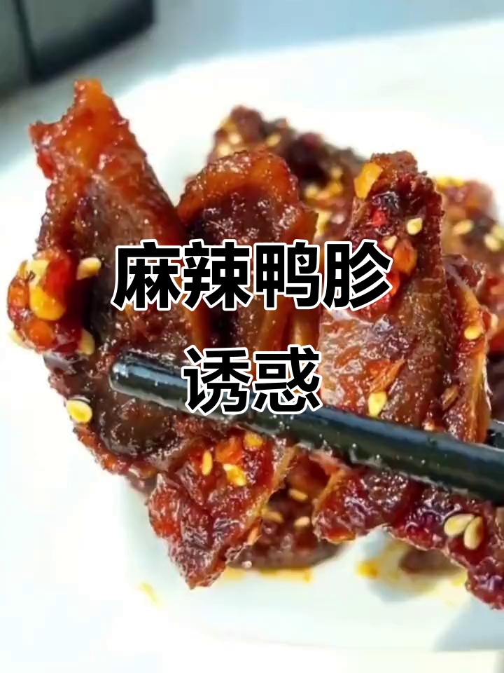 麻辣鸭胗,卤得入味十足,吃上一口停不下来!