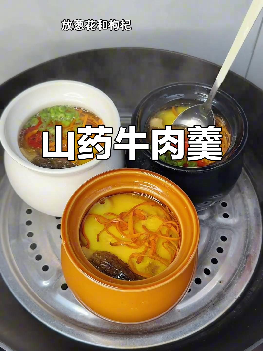 山药牛肉羹,孩子最爱的一道美味汤