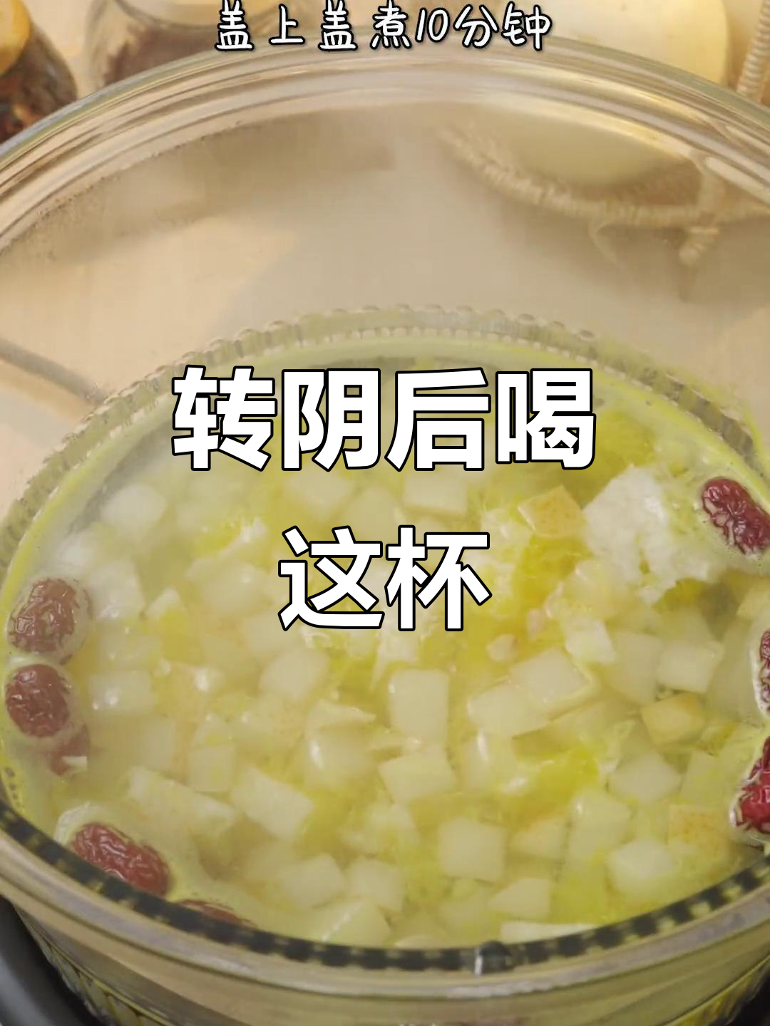 冰糖雪梨热橙汤，转阴后也要多喝它！