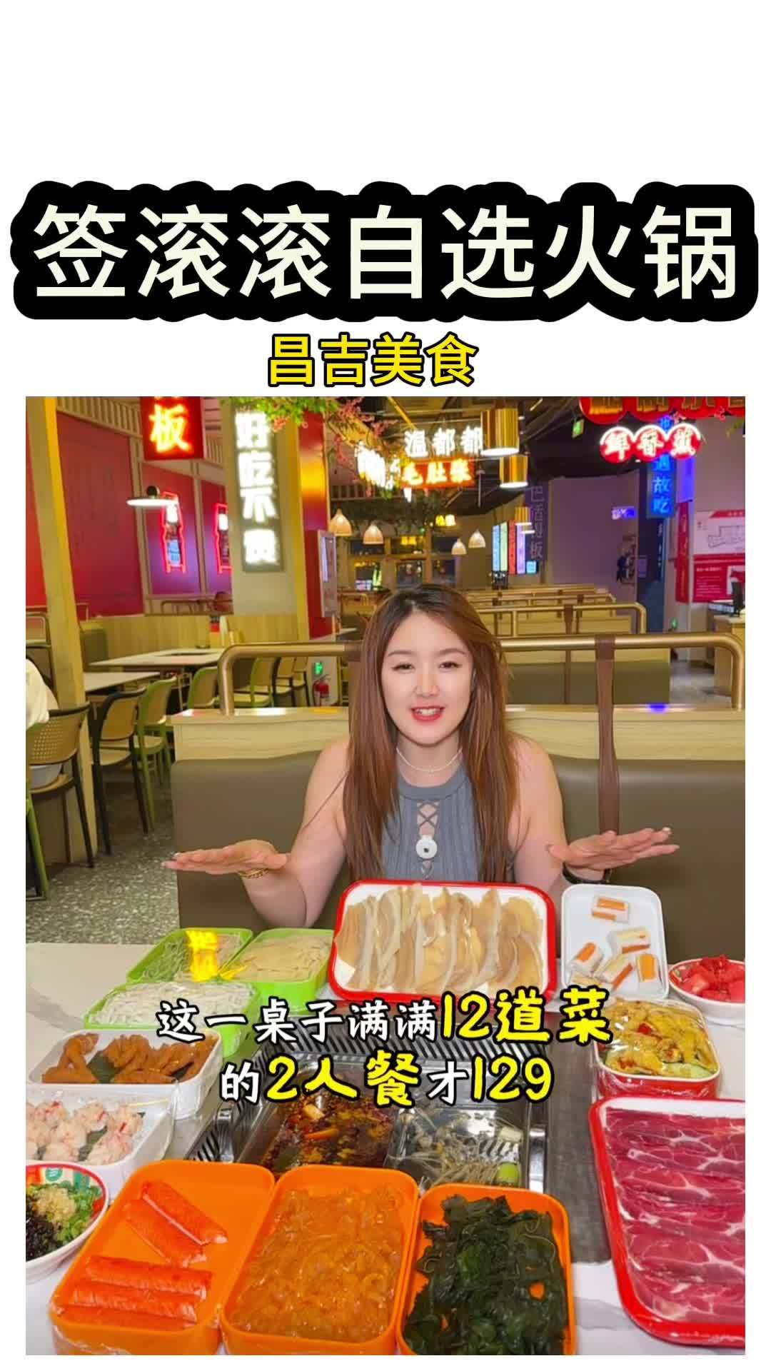 菜品都是3.9，6.9，9.9的平价自选火锅你想和谁来吃呢？美食推荐 火锅约起来 特色火锅