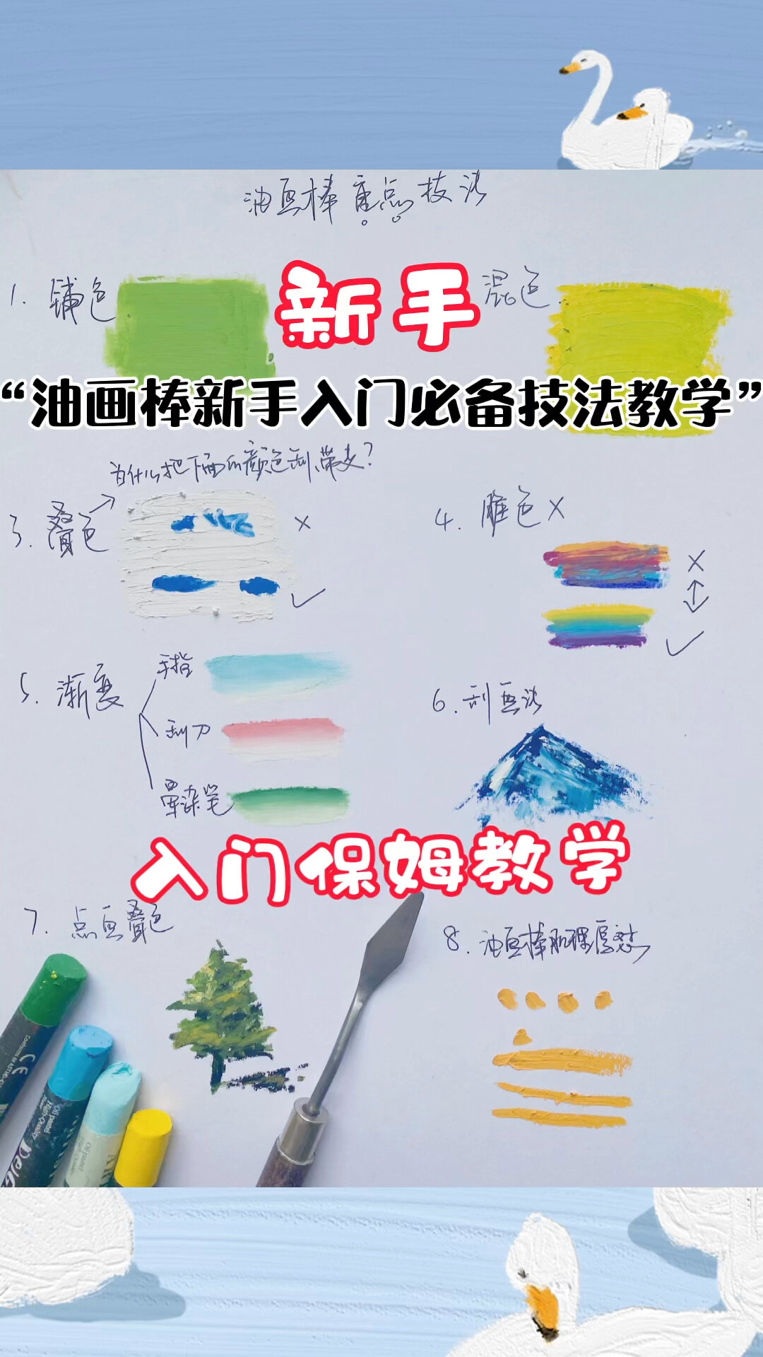 油画棒入门超详细的教程技法·超实用 新手必