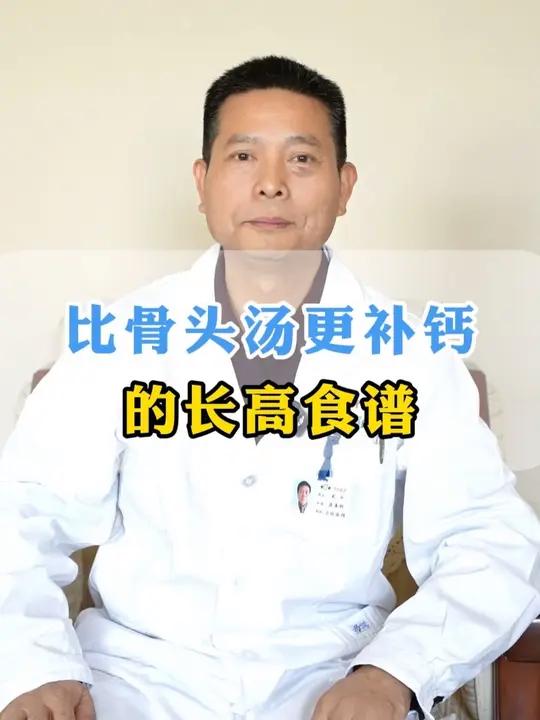 比骨头汤更补钙的长高食谱