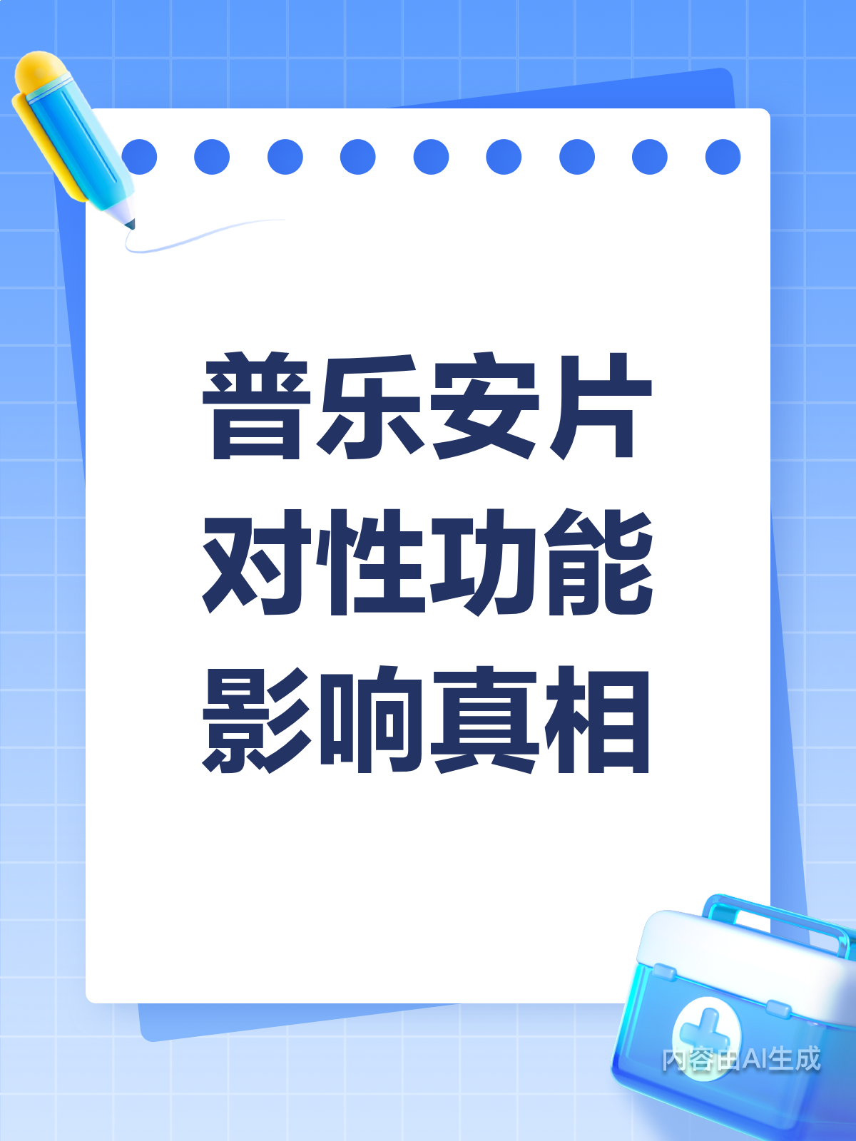 普乐安片提性?真相需了解!