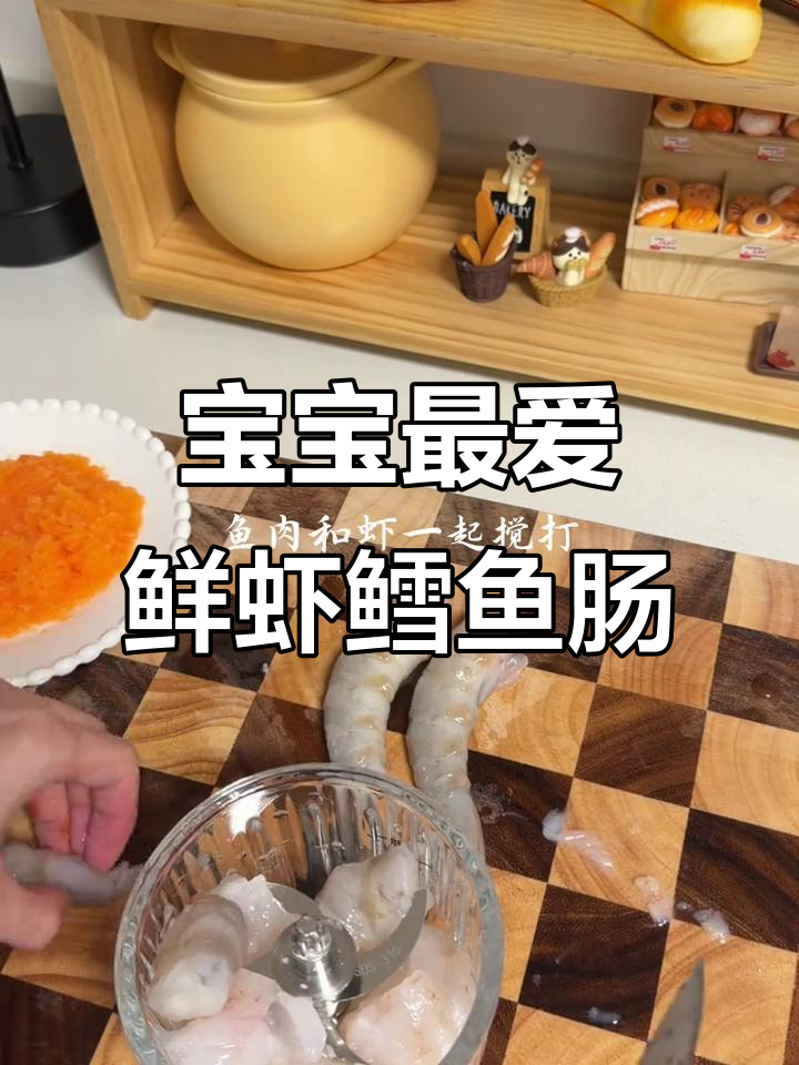 鲜虾鳕鱼肠,8个月宝宝补铁神器!一口接一根停不下来