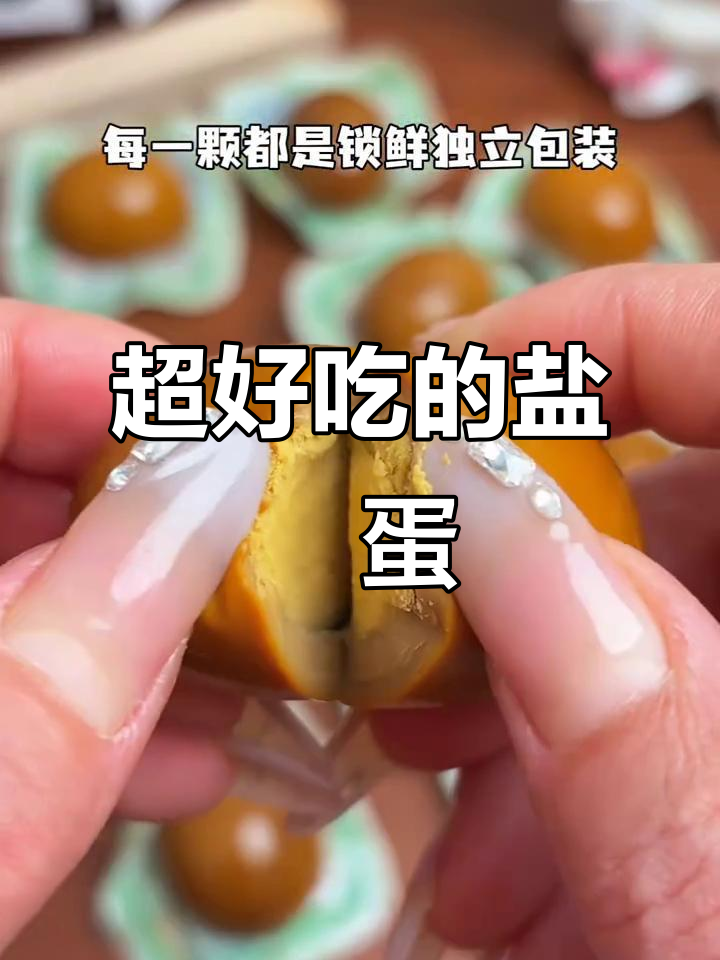 这款盐焗鸡蛋太香了,一口接一口停不下来!