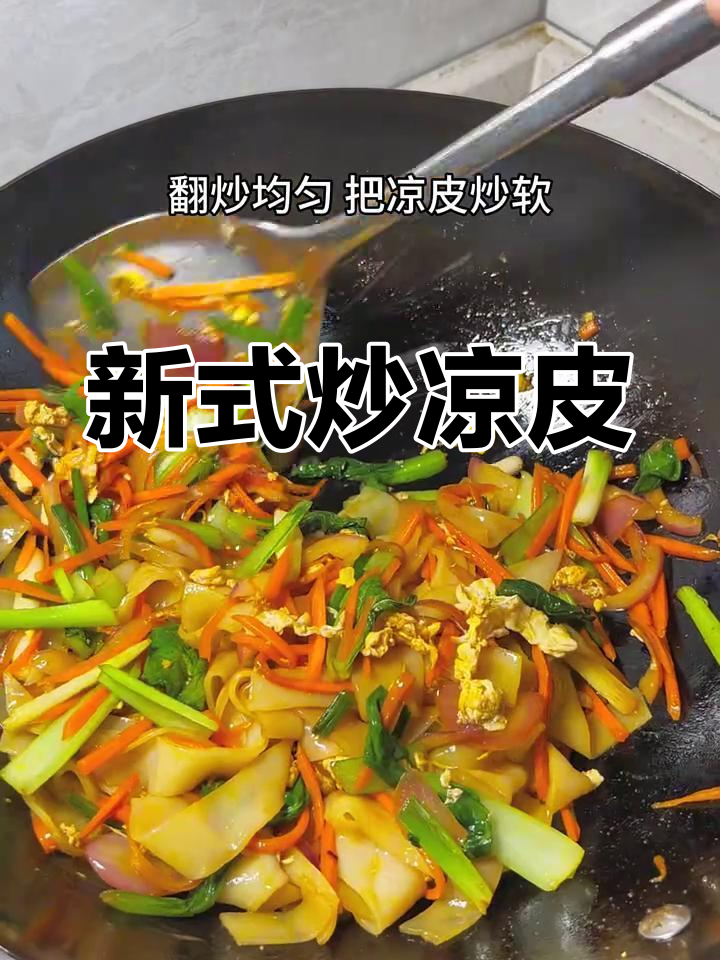 炒凉皮新做法,牛肉鸡蛋搭配更美味