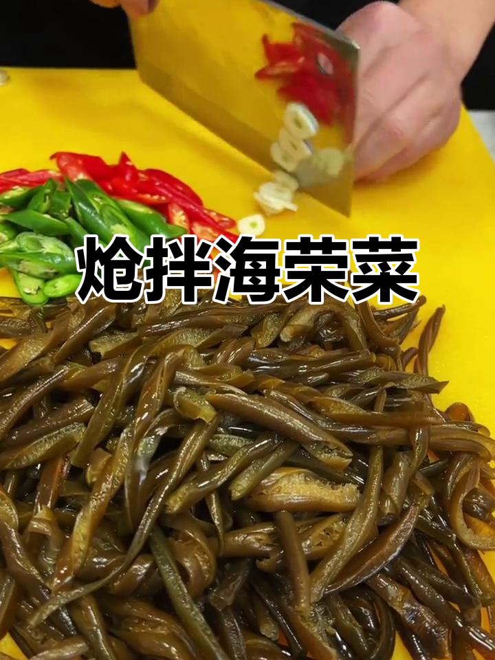 海蓉菜炝拌技巧,简单又美味