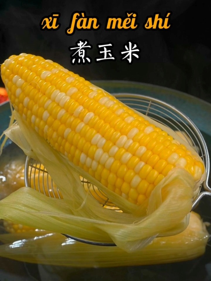 煮玉米怎样比较好吃?