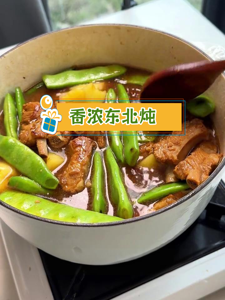 土豆豆角炖排骨,东北风味十足