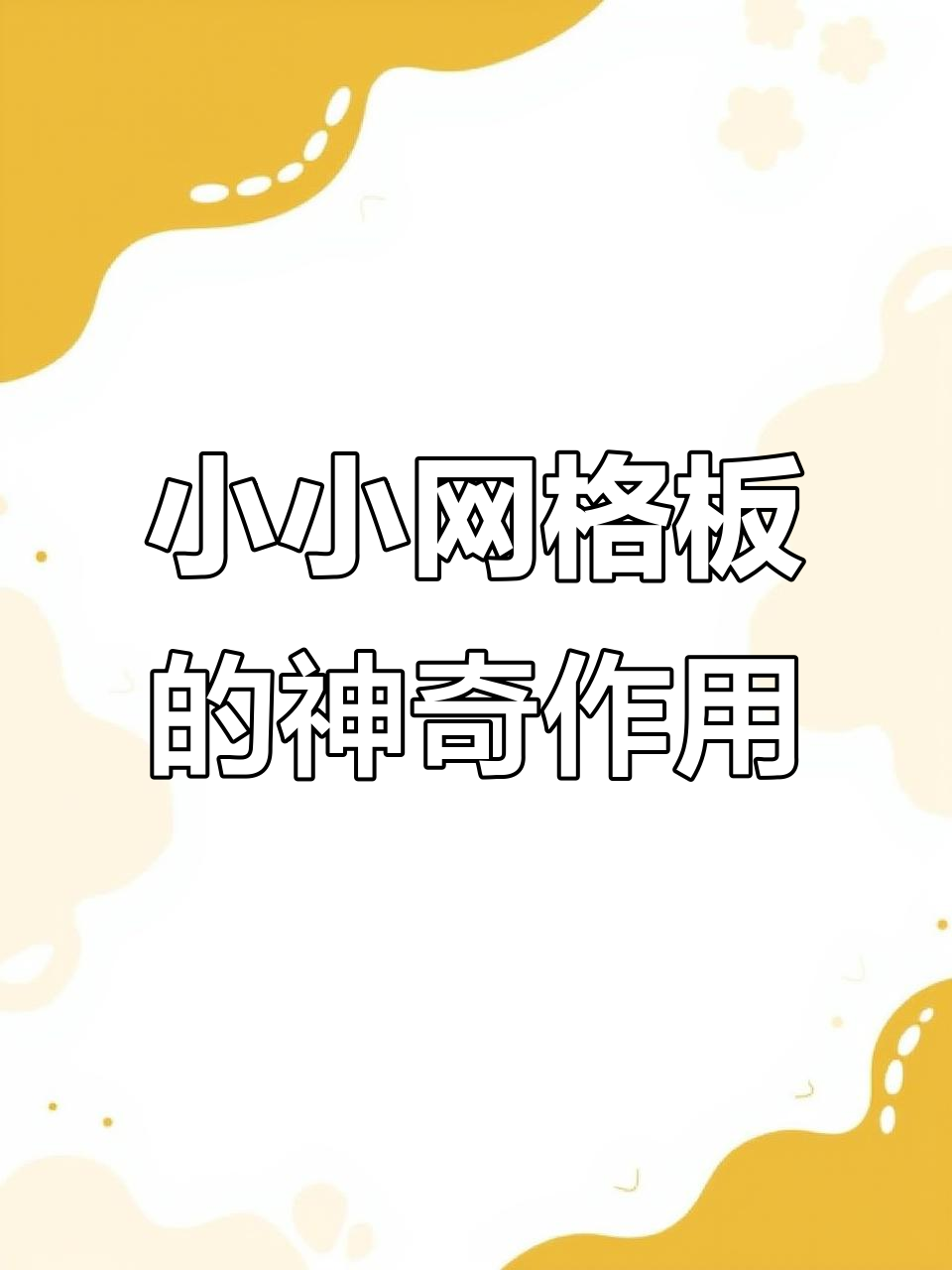 鱼缸网格板到底有啥用?新手必看!