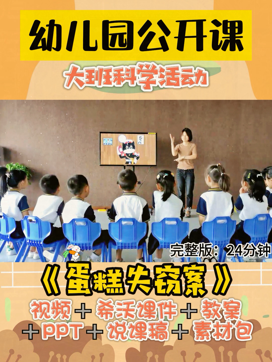 幼儿园公开课|大班数学《蛋糕失窃案》