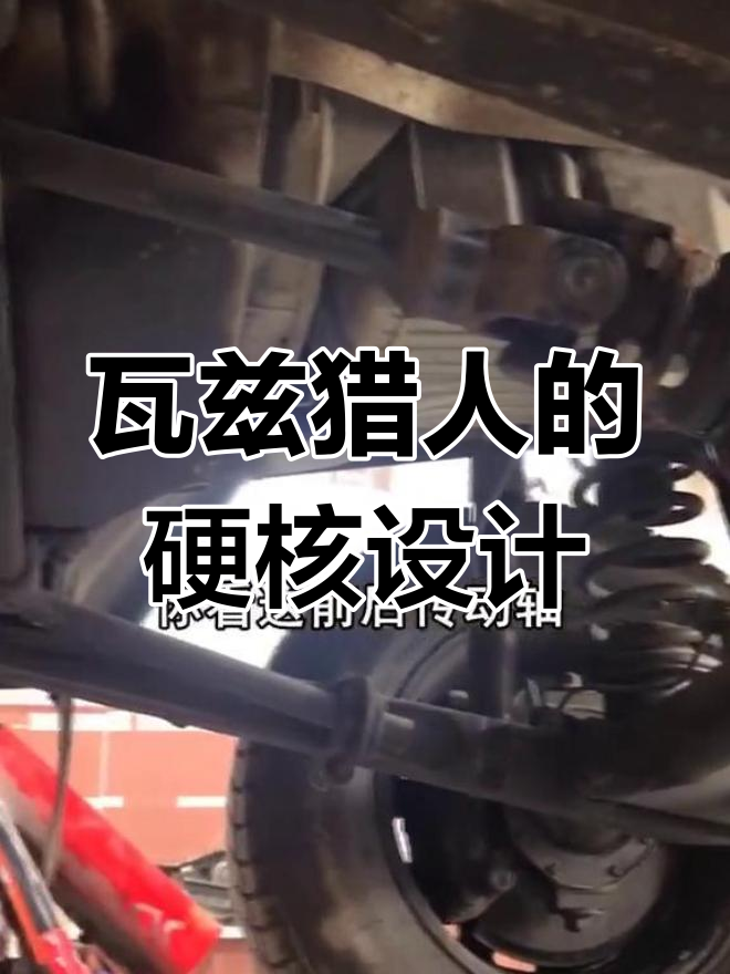 瓦兹猎人:二战传奇车型,粗犷设计与实用性能并存