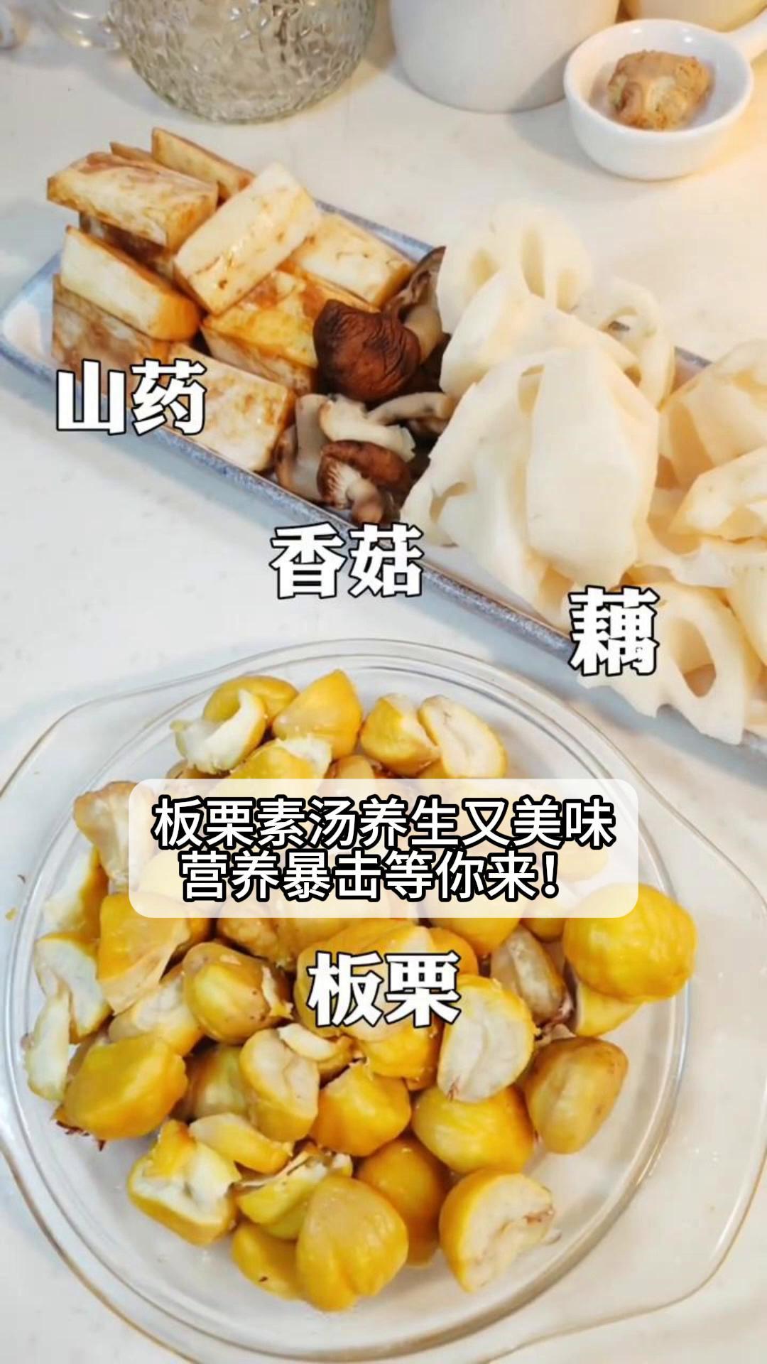 板栗素汤养生又美味,营养暴击等你来!