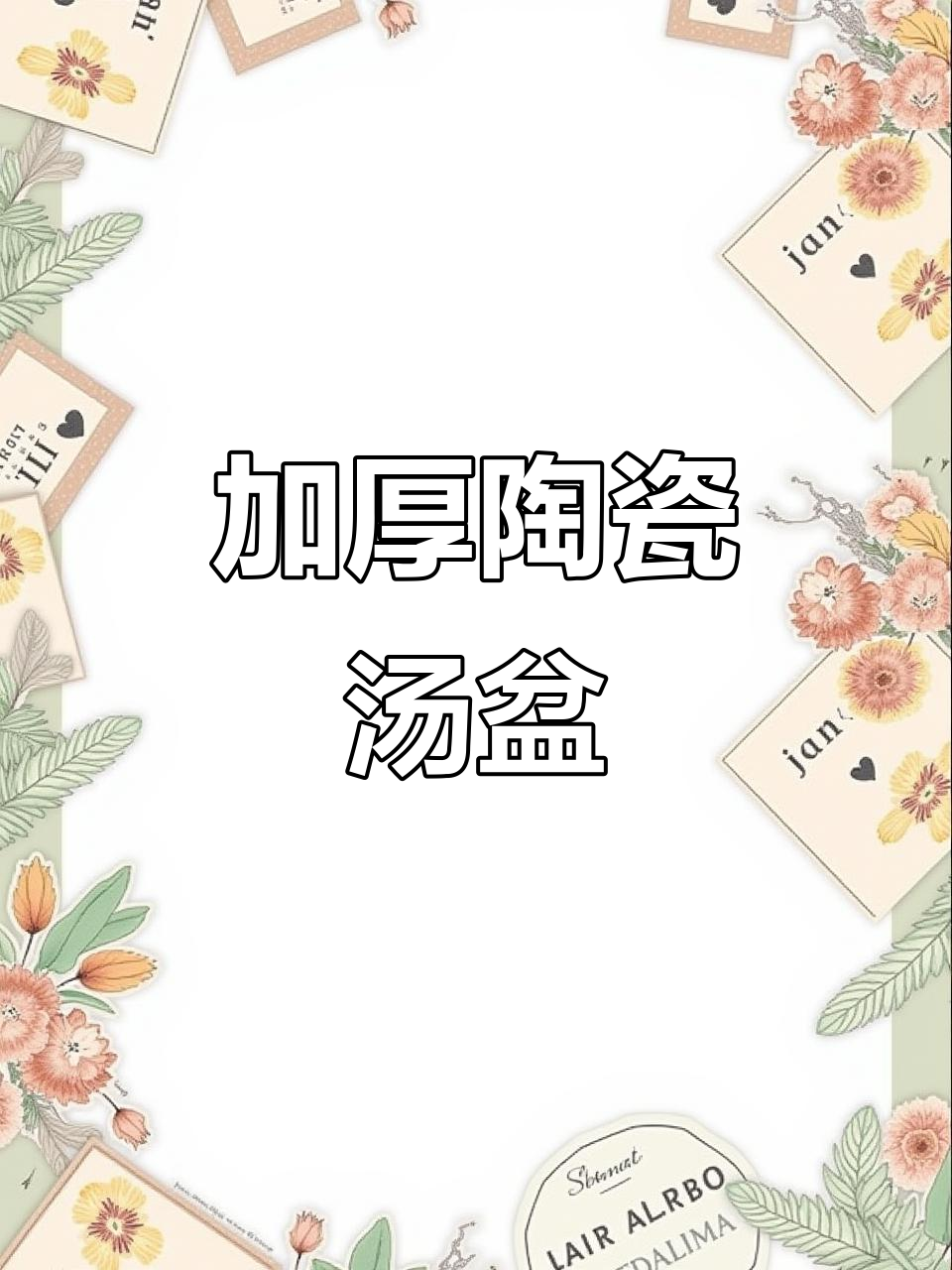8寸汤盆,加厚陶瓷,微波炉适用,实用又美观