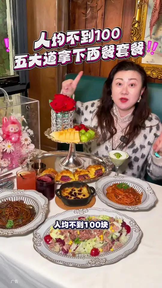 人均不到一百，五大道拿下西餐套餐就在山海Dreamer！