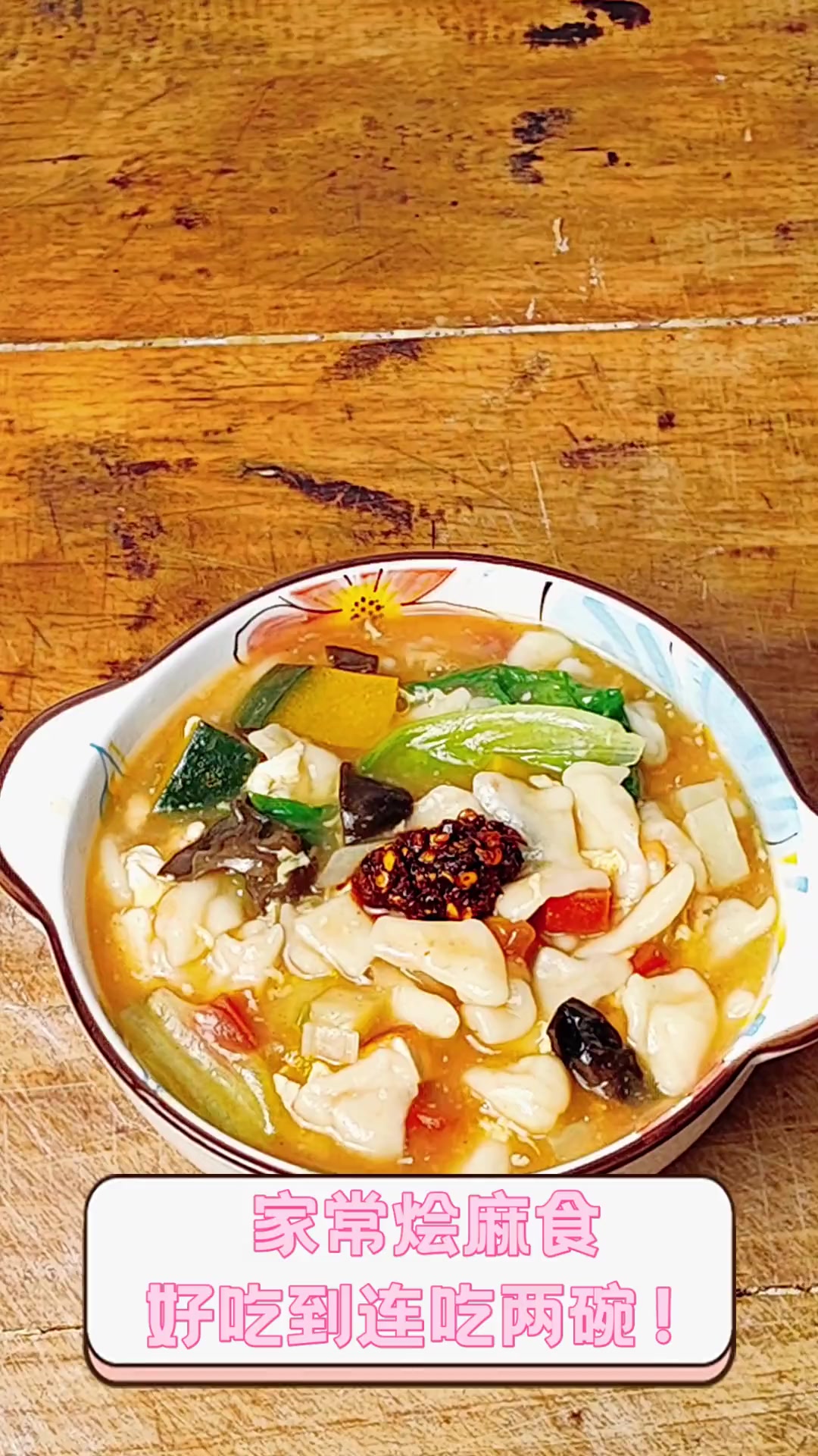 家常烩麻食,好吃到连吃两碗!