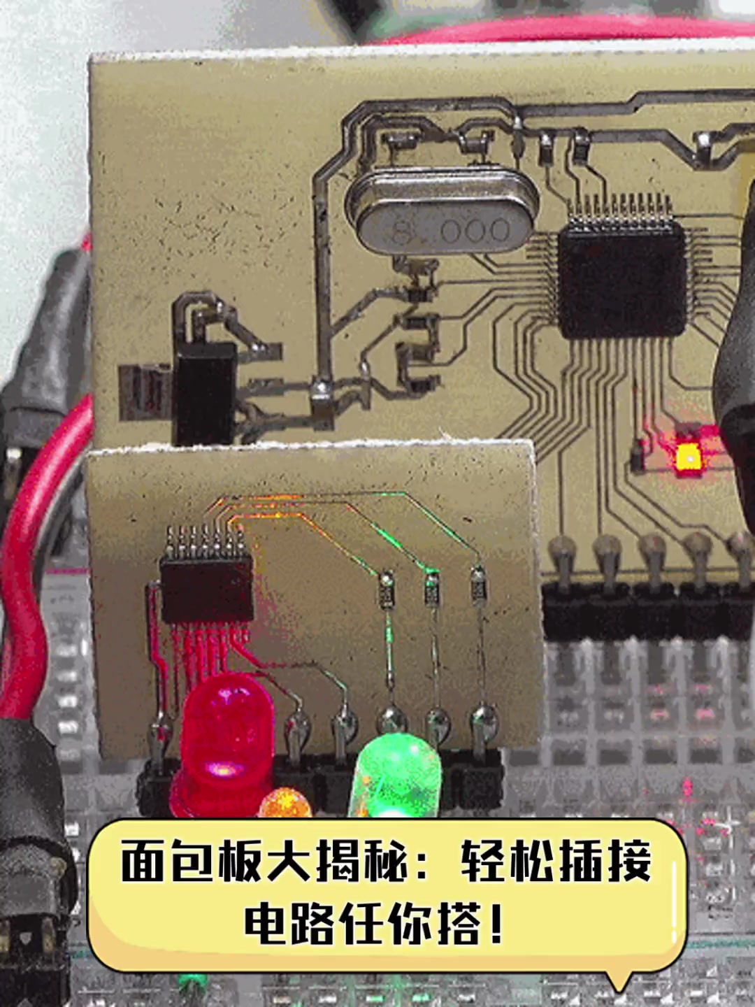 面包板大揭秘:轻松插接,电路任你搭!