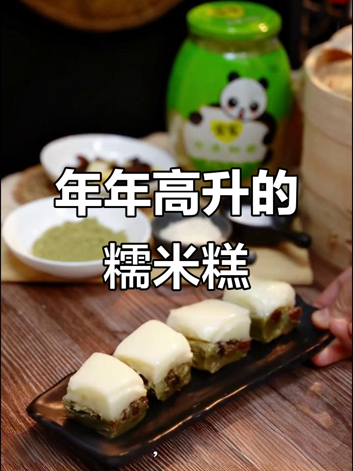 小年必备双色糯米糕,寓意年年高升,软糯香甜超好吃!