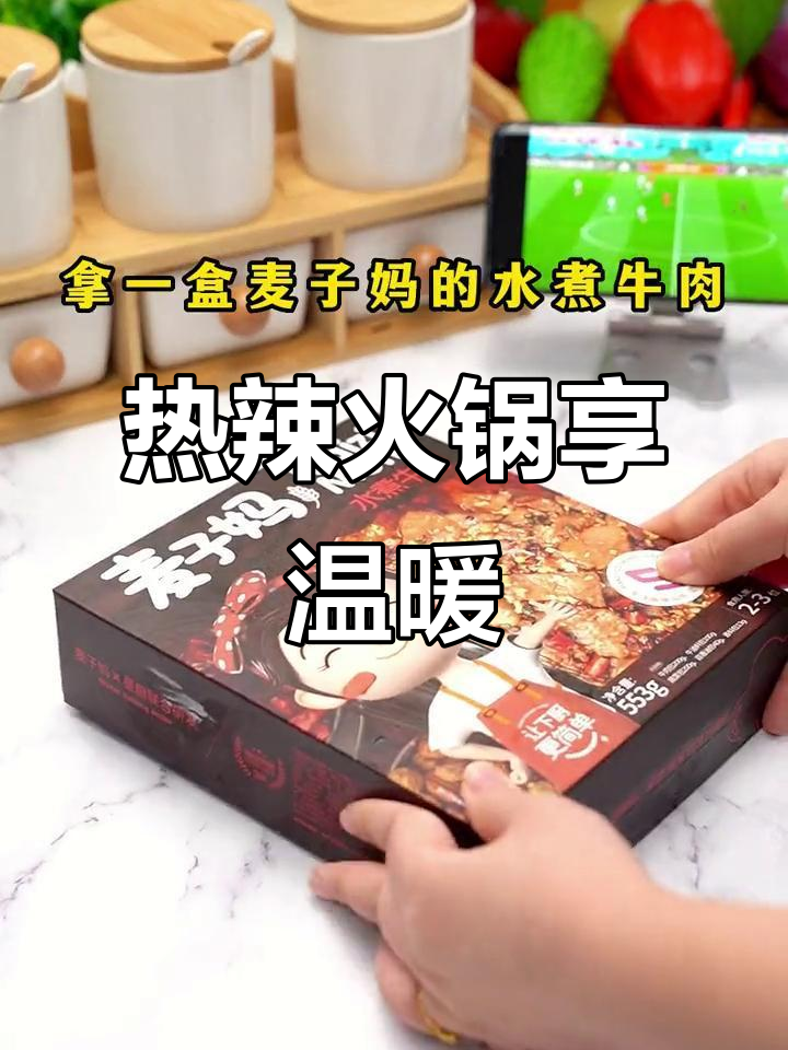 天气转凉，来碗热腾牛肉火锅，边吃边看比赛，暖心又过瘾！